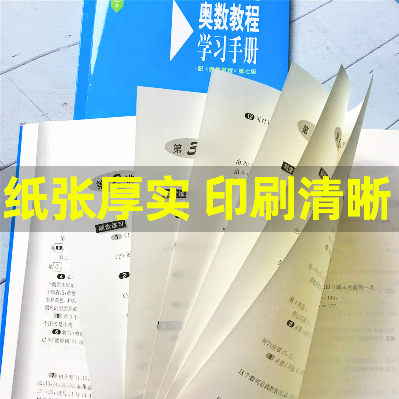 奥数教程学习手册三年级配第七版小学数学3年级上下册通用数学竞赛培优作业本从课本到奥数举一反三同步辅导练习册华东师范大学-图2