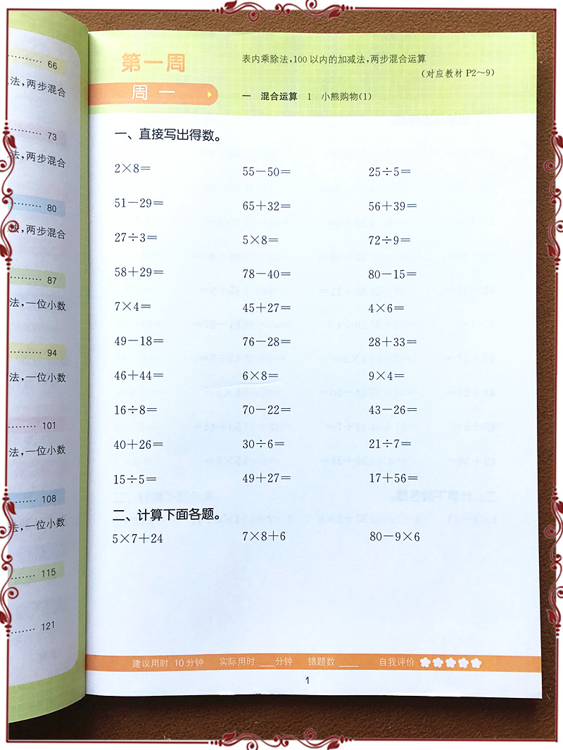 新版 小学数学计算能手三年级上册北师大版同步训练练习册测试题专项强化思维训练课时作业本天天练口算速算题卡通城学典北师 - 图2