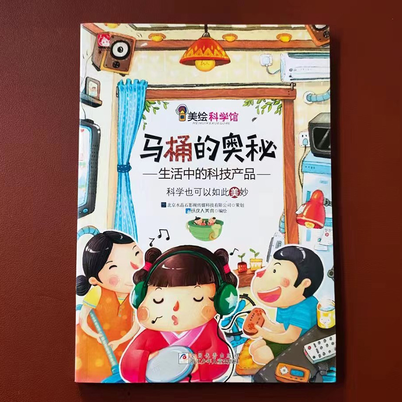 共10本 美绘科学馆 机器人嘉年华+恐龙王国+美味汉堡包+人类向前冲+咕噜的世界+马桶的奥秘+营养家族+地球精灵到访+瓢虫历险记 - 图1