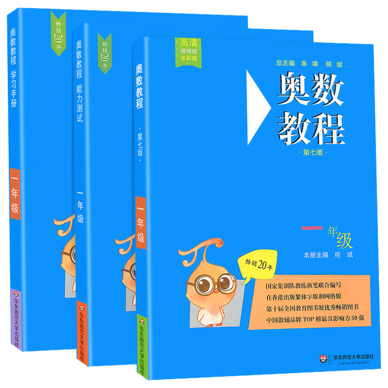 奥数教程小学全套一年级数学思维训练学习手册第七版上下册二三四五六专项竞赛培优教材举一反三同步AB版强化练习册题精讲与测试书-图2