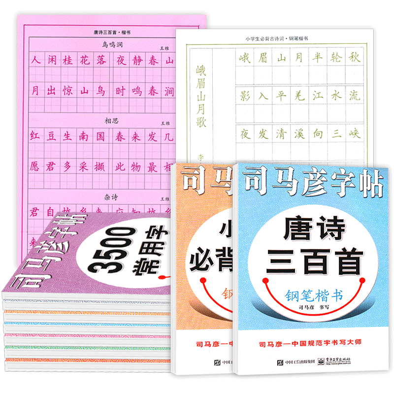 司马彦字帖3500常用字小学生必背古诗词成语接龙名人名言唐诗三百首钢笔楷书中学小学生三四五六年级上册下册暑假衔接作业练字帖书 - 图2