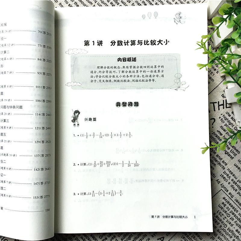 高思学校竞赛数学导引五年级5年级详解升级版新概念数学丛书小学数学高斯奥林匹克数学思维训练举一反三奥数教程教材全解同步训练 - 图2