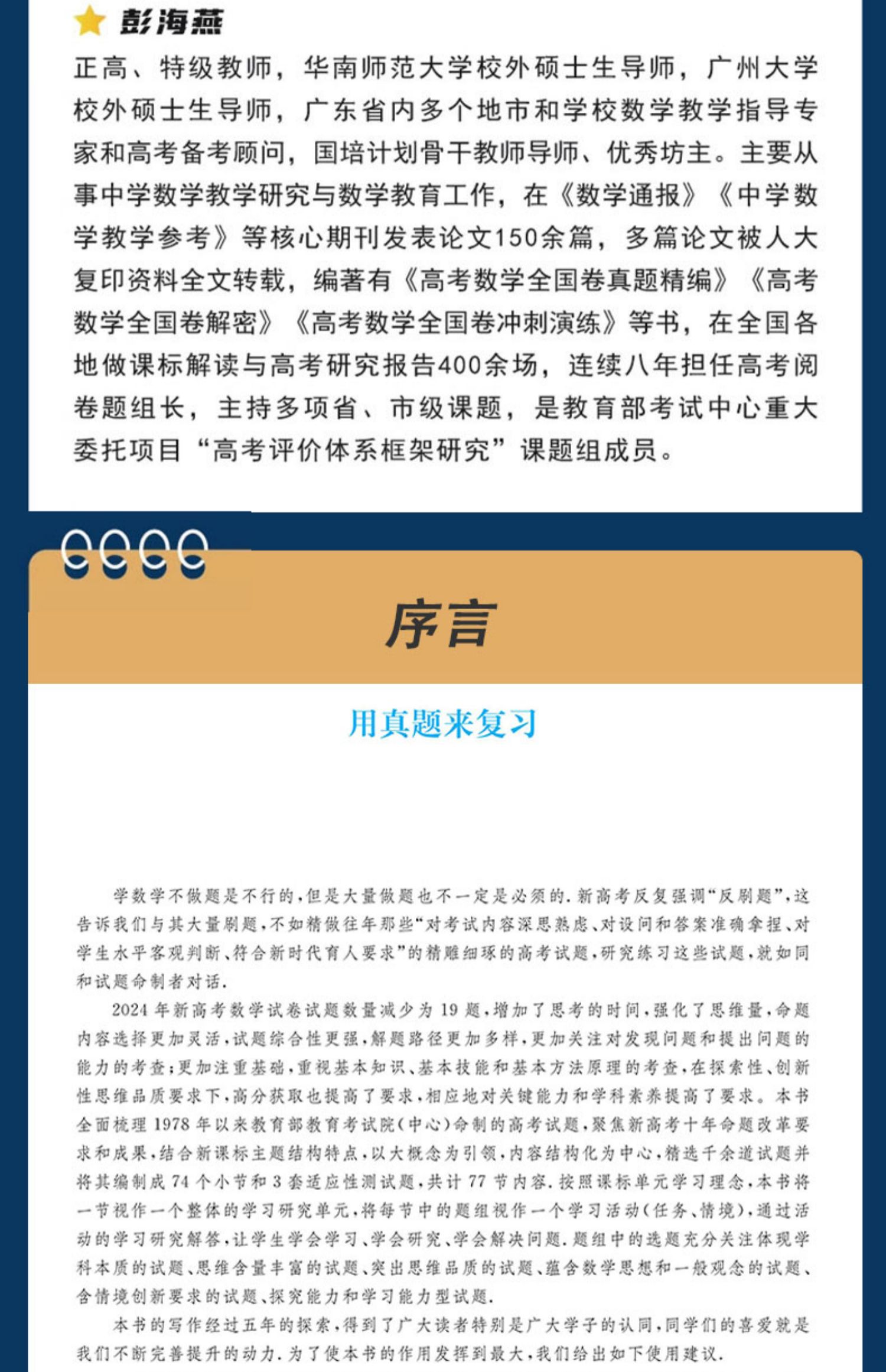浙大优学2025版高考数学全国卷真题精编1978-2024年含2024年高考数学真题高考一轮总复习础题技巧解适用高二高三冲刺原创演练解密