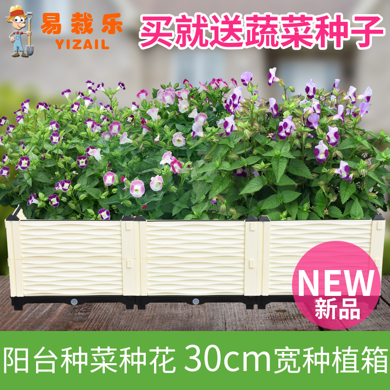 易栽乐3.1代蔬菜种植箱阳台种菜家用30cm宽加厚种菜盆长方形花盆