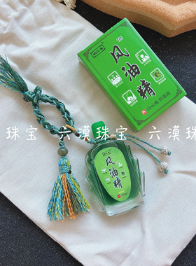 风油精钥匙扣挂件驱蚊虫叮咬清凉提神醒脑防困学生上课开车便携