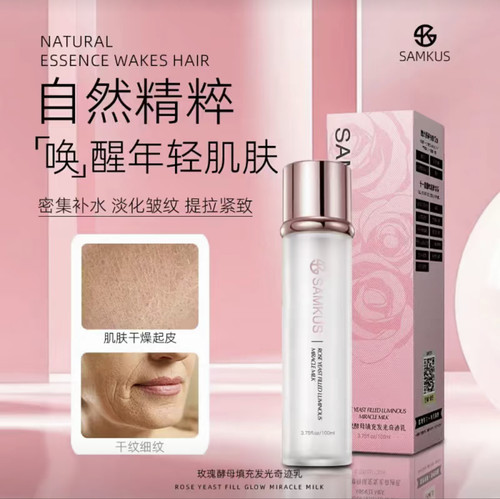 SAMKUS玫瑰酵母填充发光水乳保湿滋润紧致肌肤深层养肤 - 图1