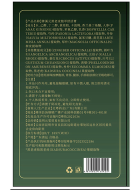 箐溪元黑老虎植萃舒活膏磁珠按摩舒缓肩颈腰腿关节养护80g