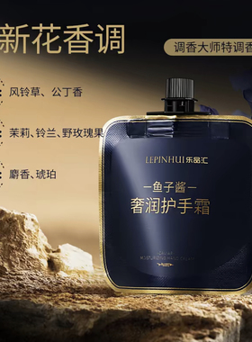 乐品汇鱼子酱奢润护手霜滋润保湿留香持久手部护理便携装