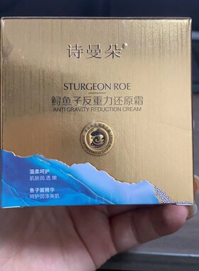 （水乳霜三件套）诗曼朵鲟鱼子反重力还原水乳霜三件套保湿滋润