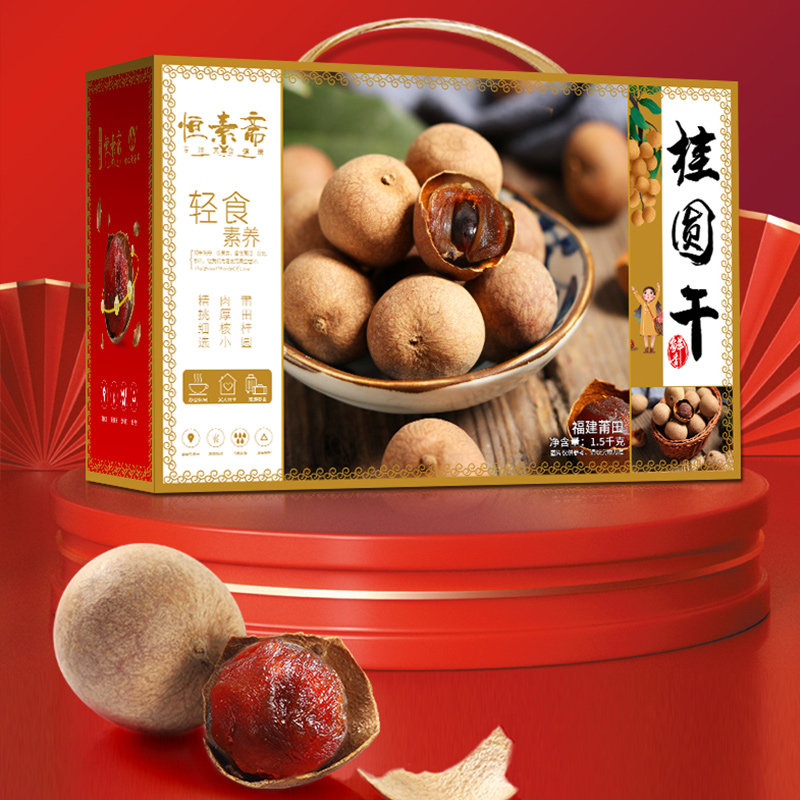 怡江黄金耳 桂圆干礼盒装250g*6包福建特产桂圆干肉厚甜蜜爽口