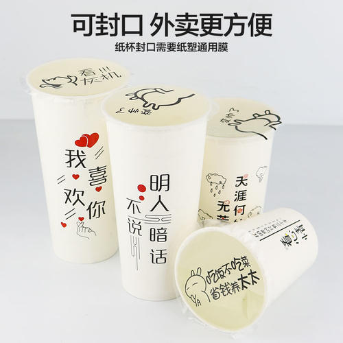 一次性网红奶茶纸杯加厚文字款确认眼神余生咖啡热饮杯100只送管 - 图1