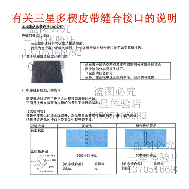 三星皮带7PK1600/1680/1701/1732/1740/1751/1776/1795-图2