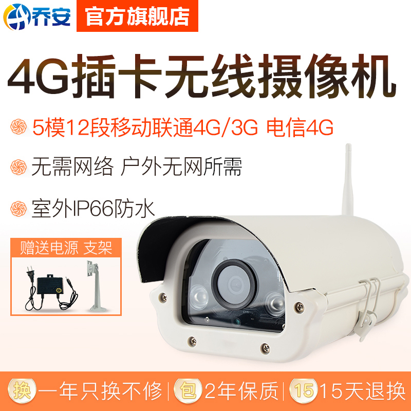 喬安高清4g網路攝像頭sim卡全網通3g遠端室外防水監控器插卡1080p