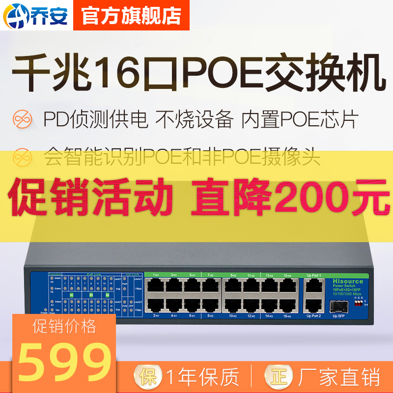 喬安16口poe交換機 監控供電交換機 千兆網路高速傳輸 智慧供電機