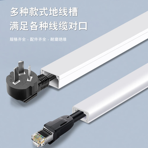 PVC方形白色线槽明装塑料带胶墙面走线布线明线装饰保护管电线管 - 图0