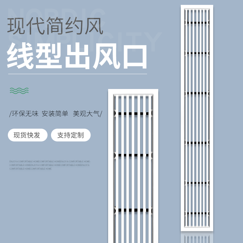 中央空调出风口格栅百叶窗通风口进定制加长极简窄回风口极窄线型