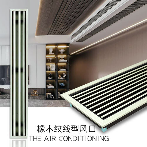 定制中央空调出风口木纹色风口窄边框线型隐藏内嵌式加长百叶格栅 - 图1