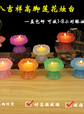 七彩琉璃莲花灯座酥油灯座供水佛灯烛台长明灯七彩灯座