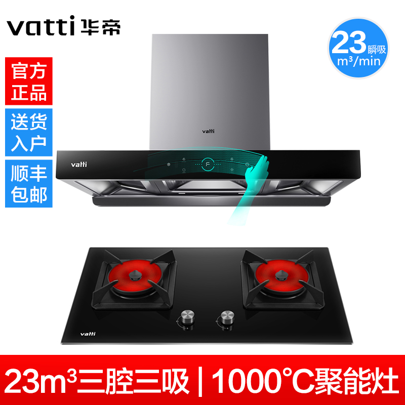 华帝三腔抽吸油烟机套餐s2洗燃气灶 华帝一能烟灶消套装