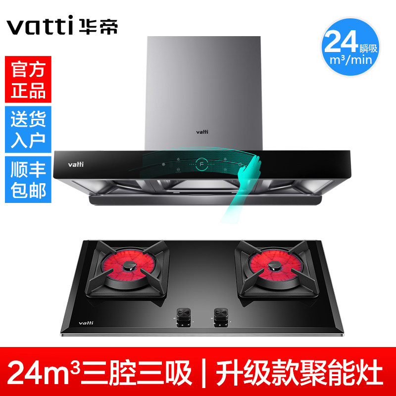 华帝三腔s7+86b / 45b抽燃气灶 华帝一能烟灶消套装