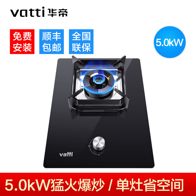 华帝燃气灶单眼灶家用台式煤气炉灶 华帝一能燃气灶