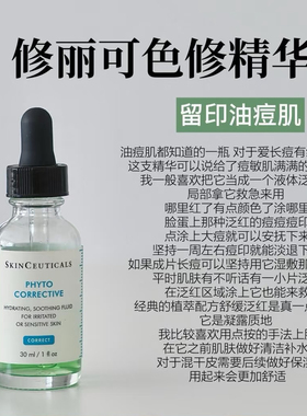 修丽可色修精华液15ml/30ml/55ml植萃舒缓修复精华露淡化痘印28年