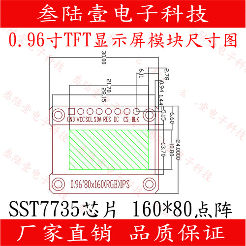 0.96寸TFT彩色显示屏模块ST7735S驱动IPS全彩液晶80*160分辨率LCD - 图2