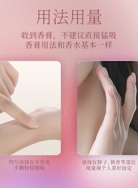 固体香膏身体持久留香