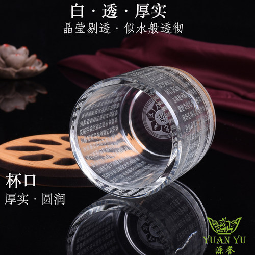 水晶功夫茶杯六字明咒主人杯百福单杯大悲咒心经药师品茗杯小号 - 图1