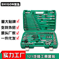 Activity wrench 121 pieces of steam repair tool suit wrench sleeve wrench production manufacturer repair car combination suit