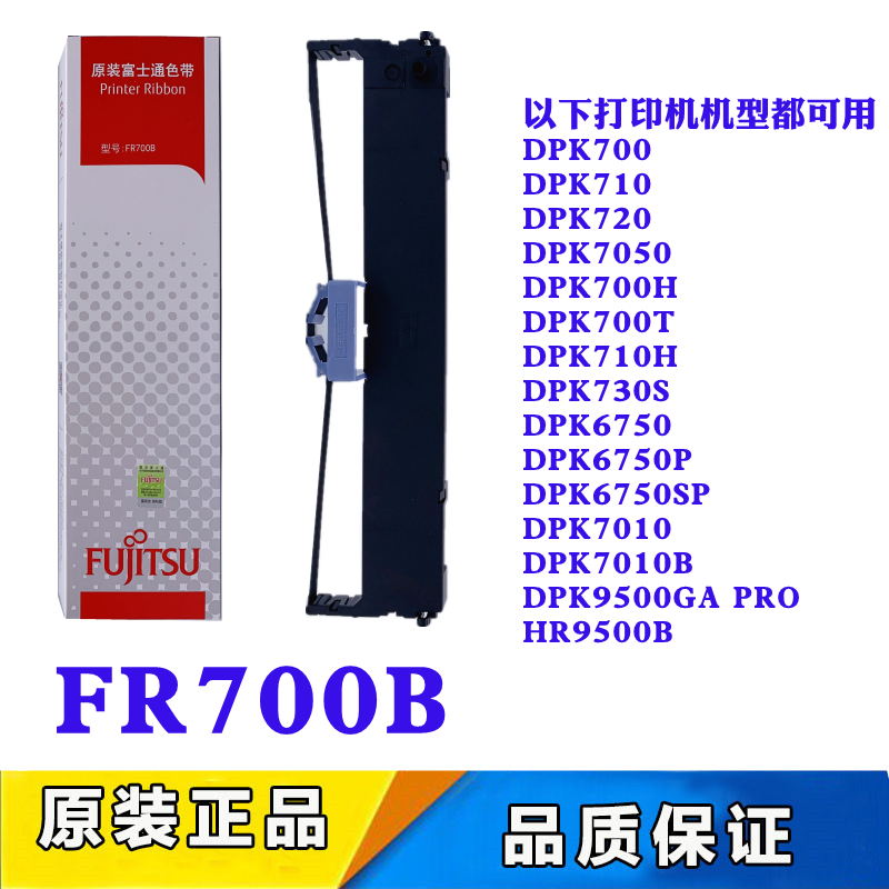 富士通FR700B DPK700 DPK710 DPK720 DPK7050  DPK700H原装色带架 - 图0