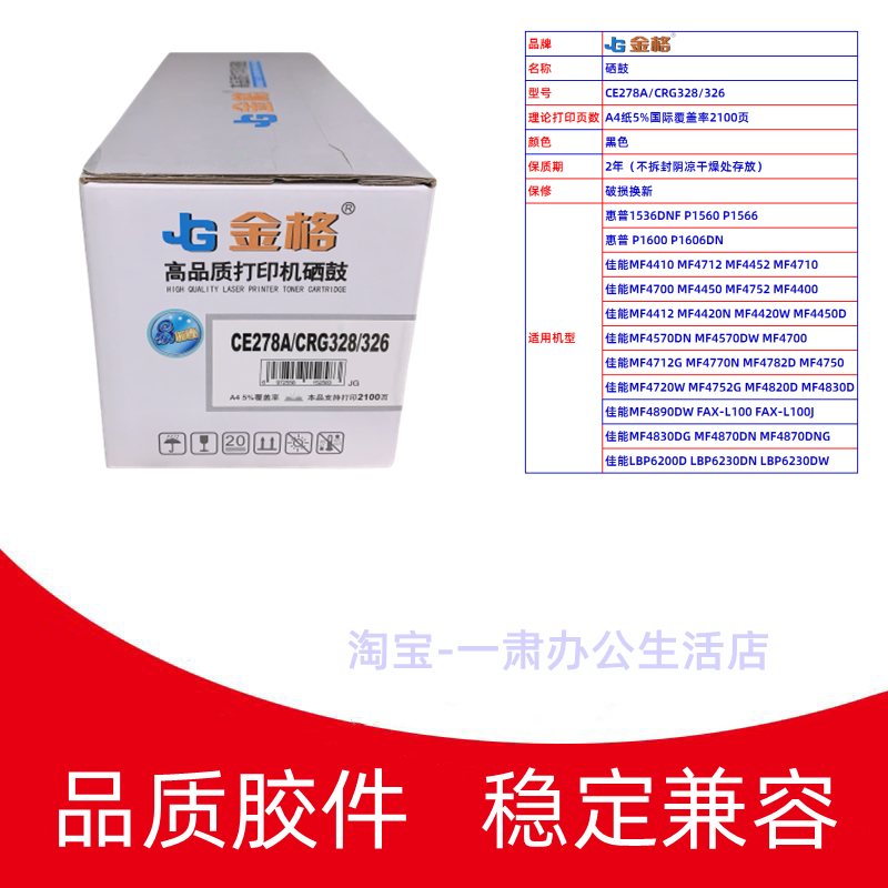 金格CE278A硒鼓适用佳能LBP6200 6230DN i-SENSYS LBP6200d打印机 - 图1