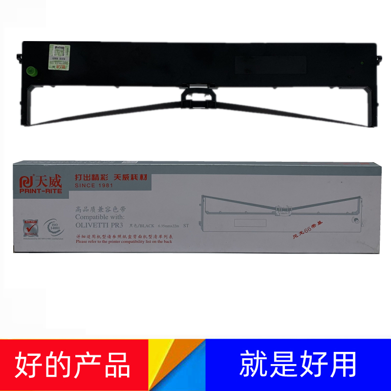 天威OLIVETTI PR3 南天PR3 HCC-PR3 SP40(带磁性) 针式打印机色带 - 图2