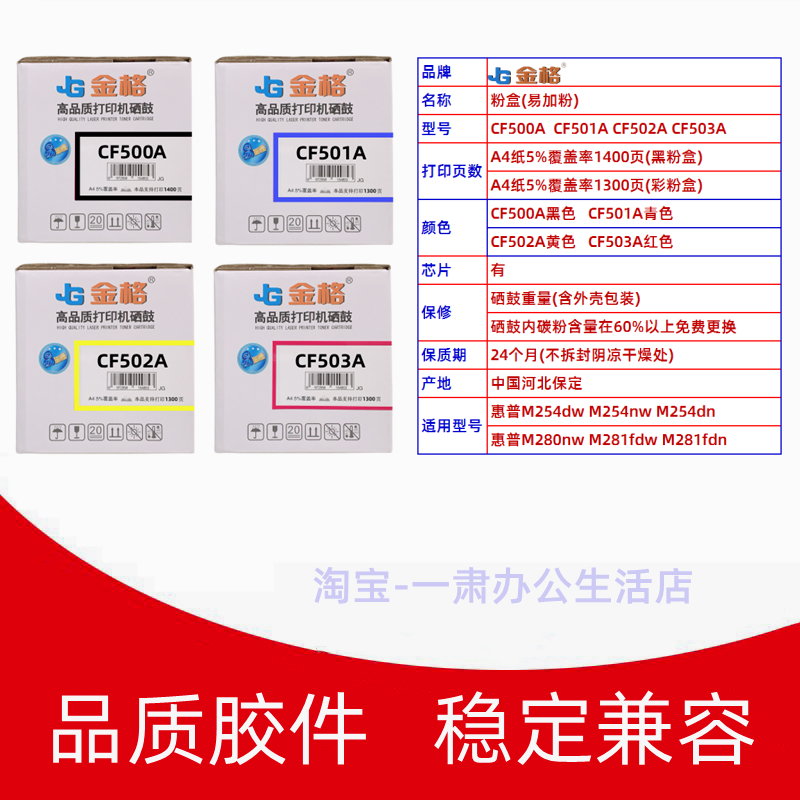 金格CF500A CF501A CF502A CF503A粉盒硒鼓适用惠普HP激光打印机 - 图1