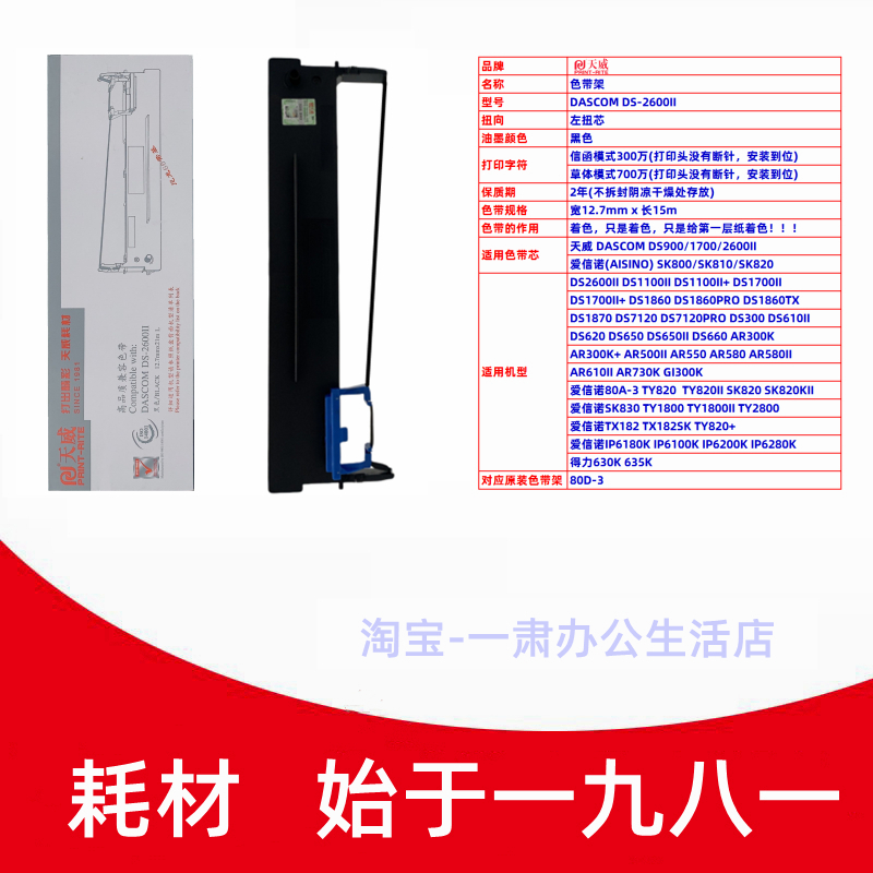 天威得实DS2600II 1100II 1100II+ DS1700II 1700II+打印机色带架-图1