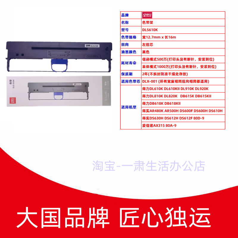 得力DLS610K原装色带架用DL810K DL820K得实AR480K AR500H打印机 - 图1