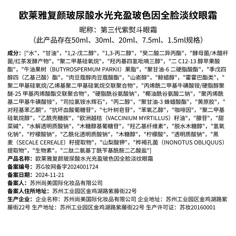 欧莱雅紫熨斗眼霜第三代复颜玻尿酸水光充盈全脸淡纹小样7.5ml,淘宝优惠券,粉丝福利购,淘宝优惠卷