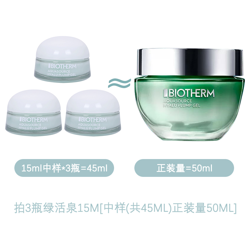 biotherm碧欧泉面霜女士玻尿酸丰盈水分露15ml小样补水保湿24年-图1