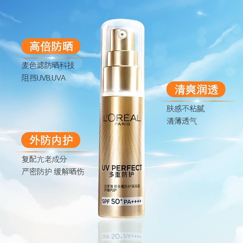 欧莱雅防晒小金管新多重防护隔离露30ml外御内护抵御紫外线SPF50+ - 图0