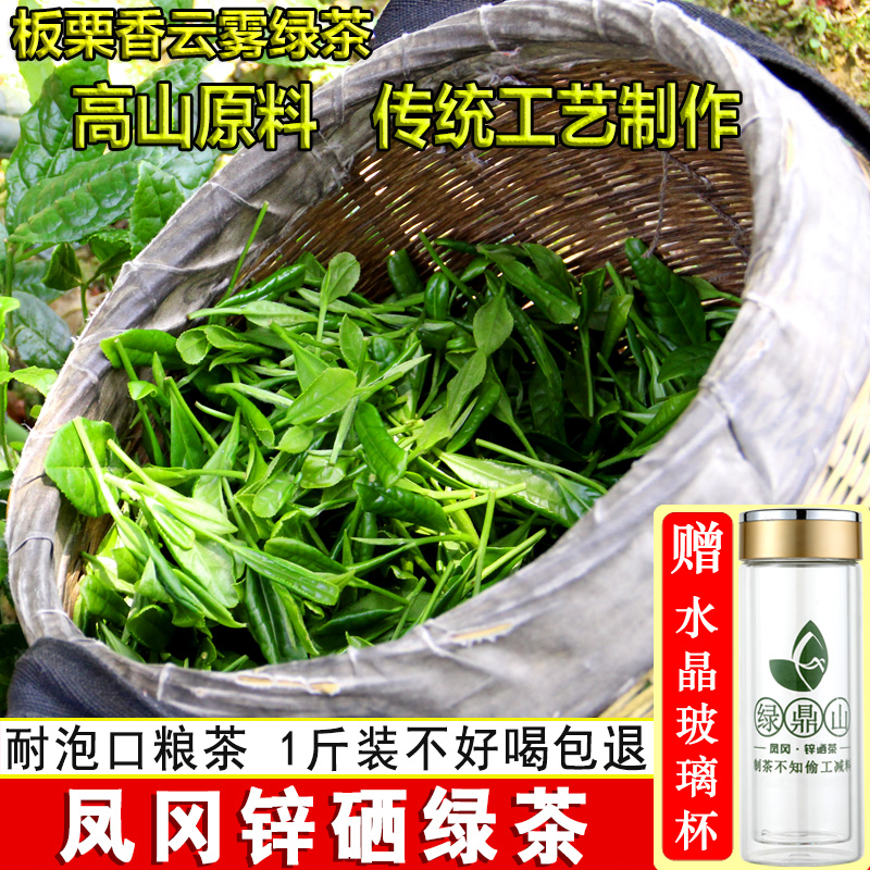 凤冈锌硒茶2024新茶春茶炒青云雾茶日照足绿茶板栗香茶叶散装500g - 图0