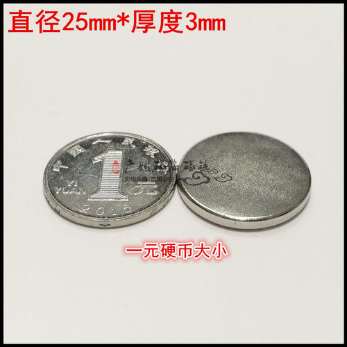 超强磁铁 釹铁硼 永磁王 吸铁石 磁钢 圆形强磁D25x3mm - 图1