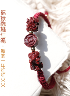 朱砂手串紫金砂帝王砂貔貅红绳