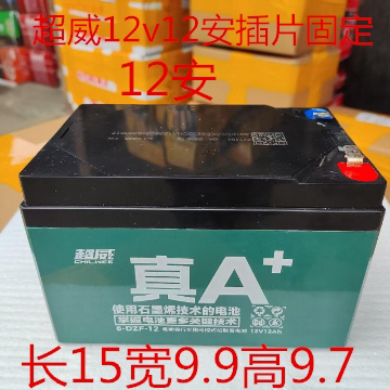 超威单一个12V12AH铅酸电瓶6-DZM-12/6-DZF-20蓄电池照明音响轮椅 - 图0