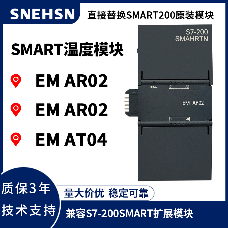 国产兼容SMART AE04 AE08 AM03 AM06 AQ02 AQ04 AR02 AR04 模块 - 图2