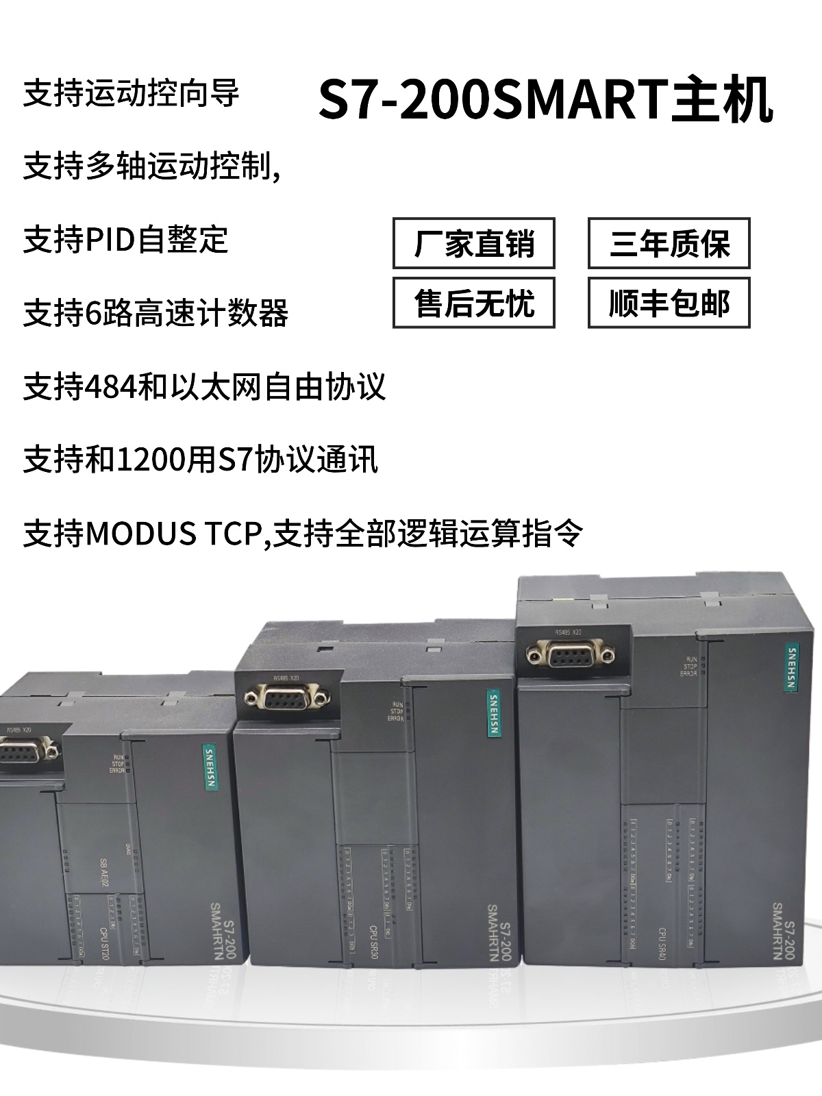 国产经济型SMART PLC SR40 SR20 SR30 ST40 ST30 ST20  PLC控制器 - 图0