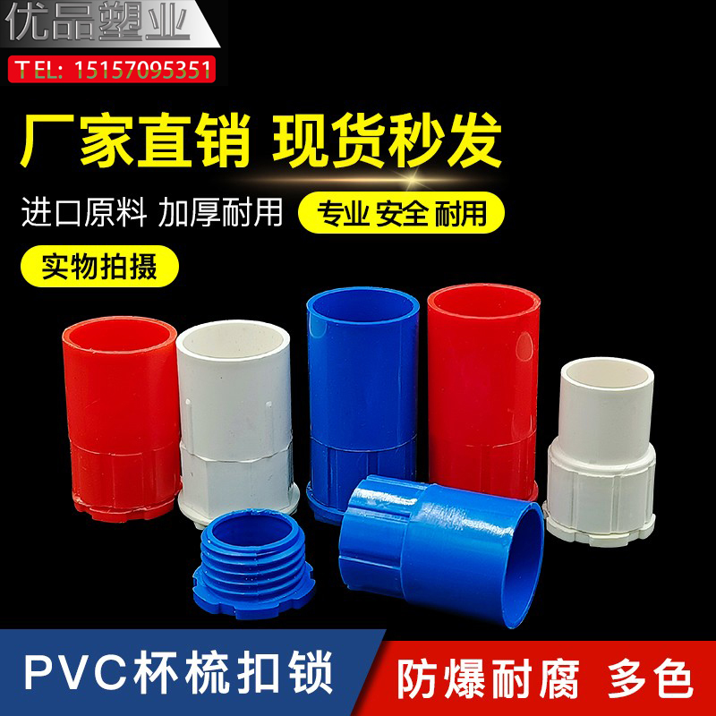 pvc16mm 电线管国标杯梳加长锁扣25锁母线管连接件25变径接头暗装 - 图0