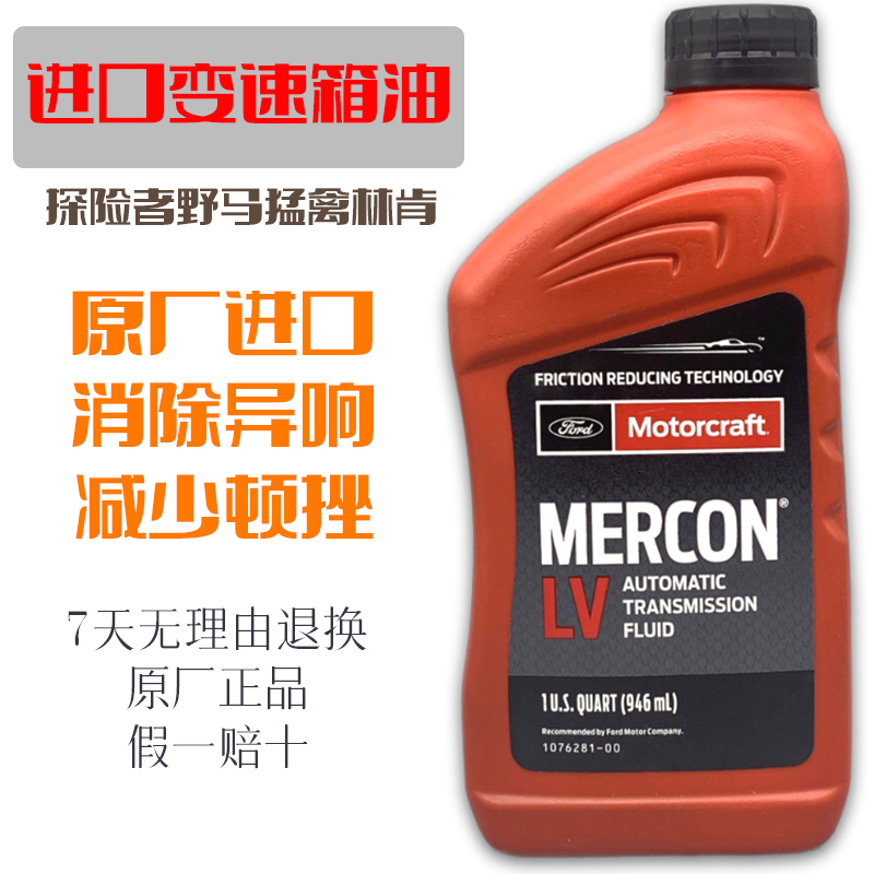 6速进口福特变速箱油探险者野马锐界林肯MKCXZ大陆猛禽F150波箱油 - 图0