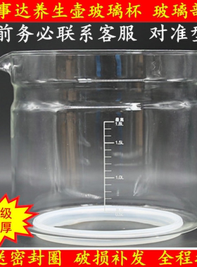 荣事达养生壶壶体配件单玻璃杯YSH18Q 188K 1838 1558 1531 150B