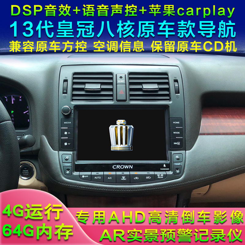 适用丰田13代皇冠12代皇冠智能安卓高德中控大屏导航苹果carplay-图0