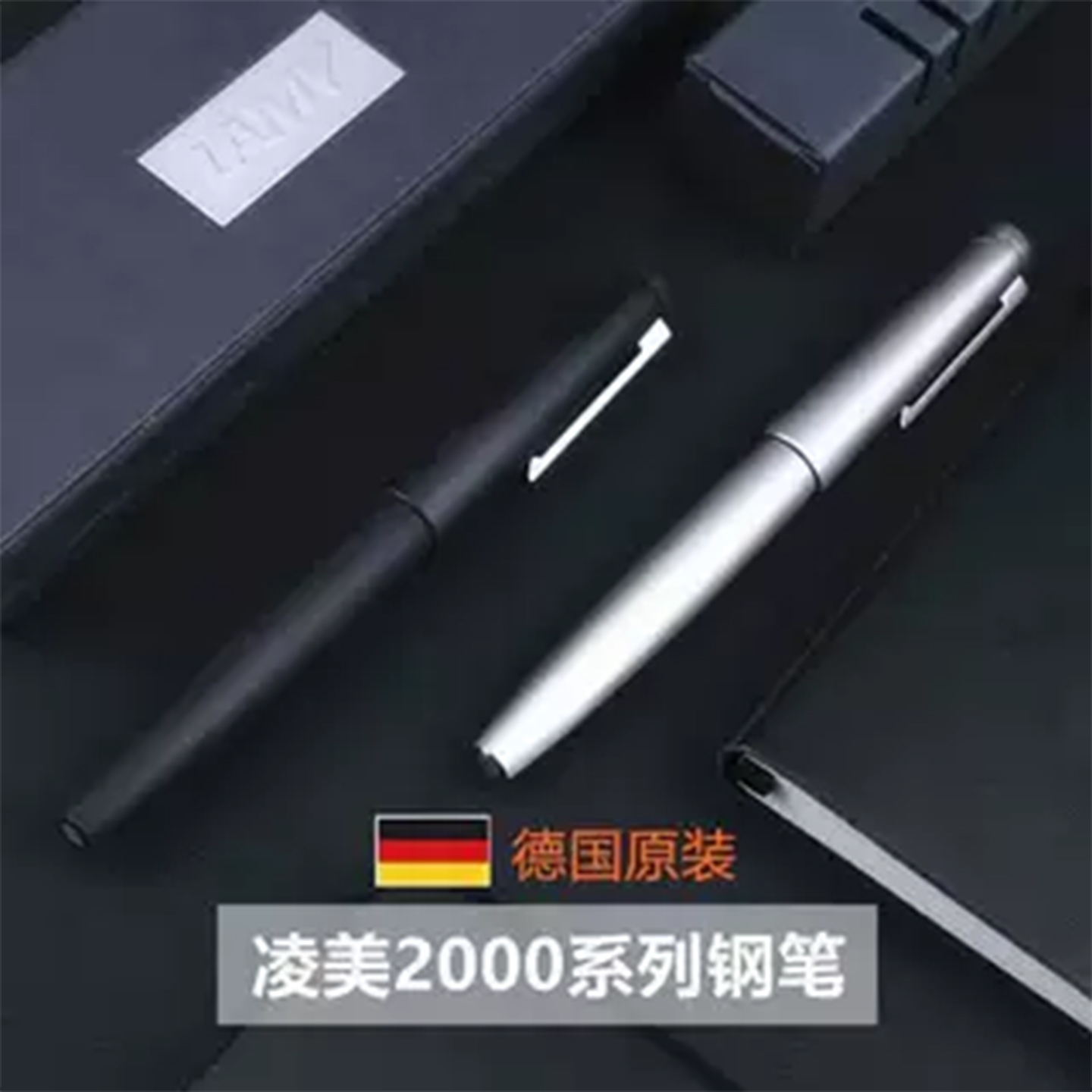 德国凌美2000钢笔lamy 黑色玻璃纤维杜康全钢拉丝14K金笔尖礼品盒 - 图1